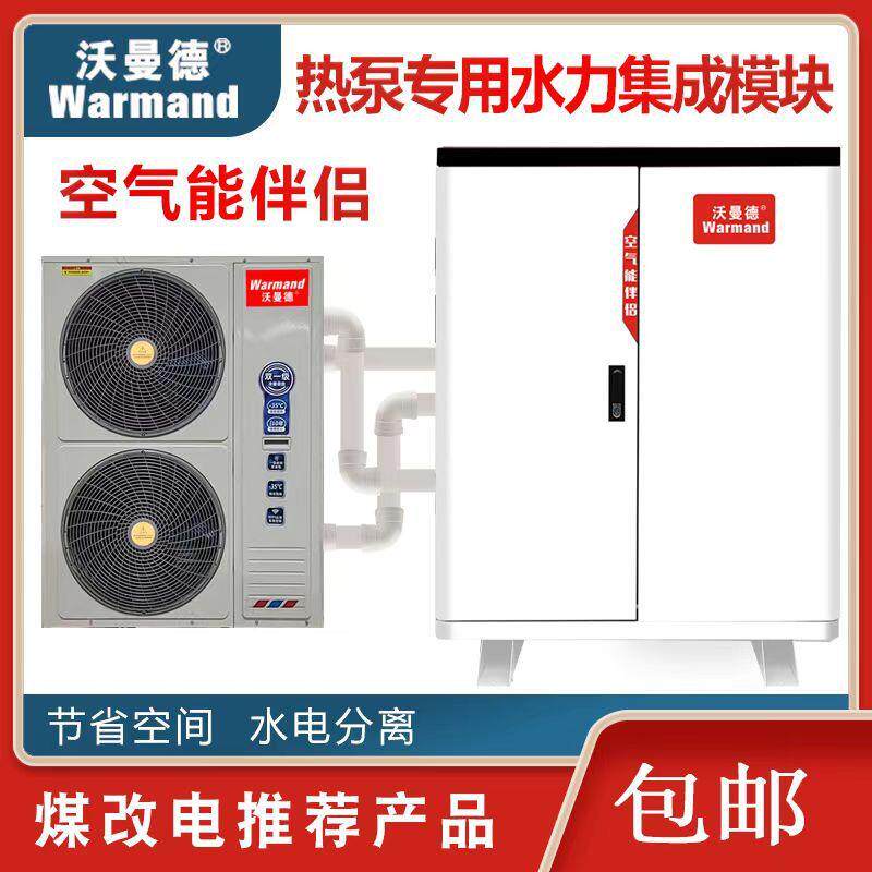 可现货供应热泵专用水力集成模块 空气能伴侣水电分离取暖器电器