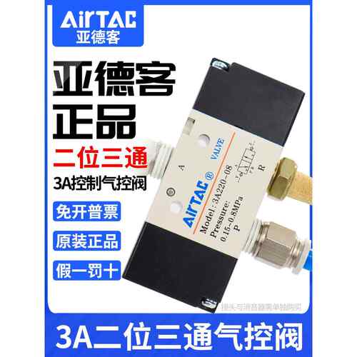 亚德客电磁阀气动常闭气控阀3A110-06NC 3A210-08NO 3A310-10/08