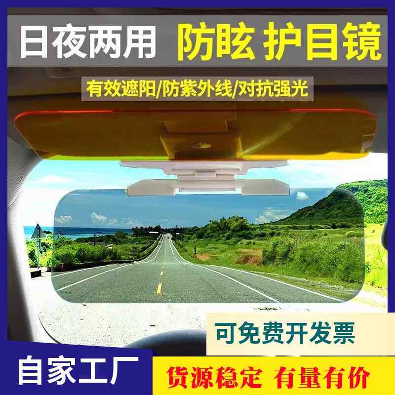 汽车防远光灯遮阳板镜防眩镜司机护目镜日夜两用按钮遮阳挡