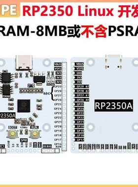 树莓派Pico 2 RP2350A RP2350-Linux开发板PSRAM