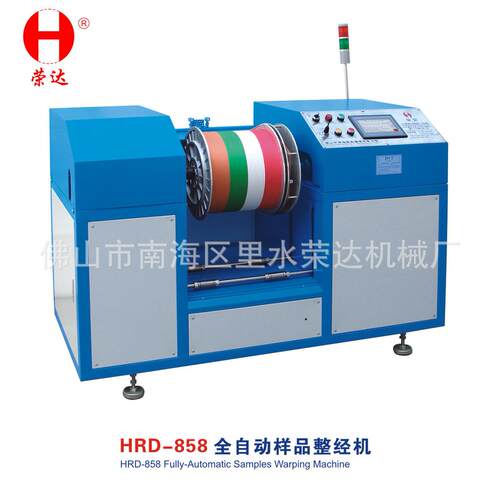 厂家直发HRD-858全自动样品整经机带自动升降手更换盘头经纱机