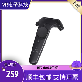 HTC vive vr手柄无线控制器智能VR眼镜头盔配件操控蓝牙手柄