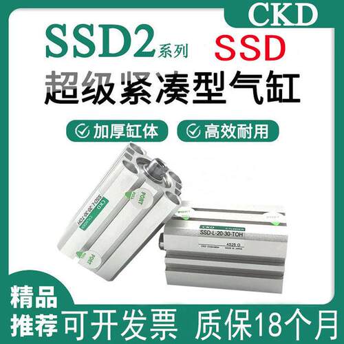 适用CKD 全新喜开理超紧凑气缸SSD/SSD2-L-16-5/10/15/20/25/30-N