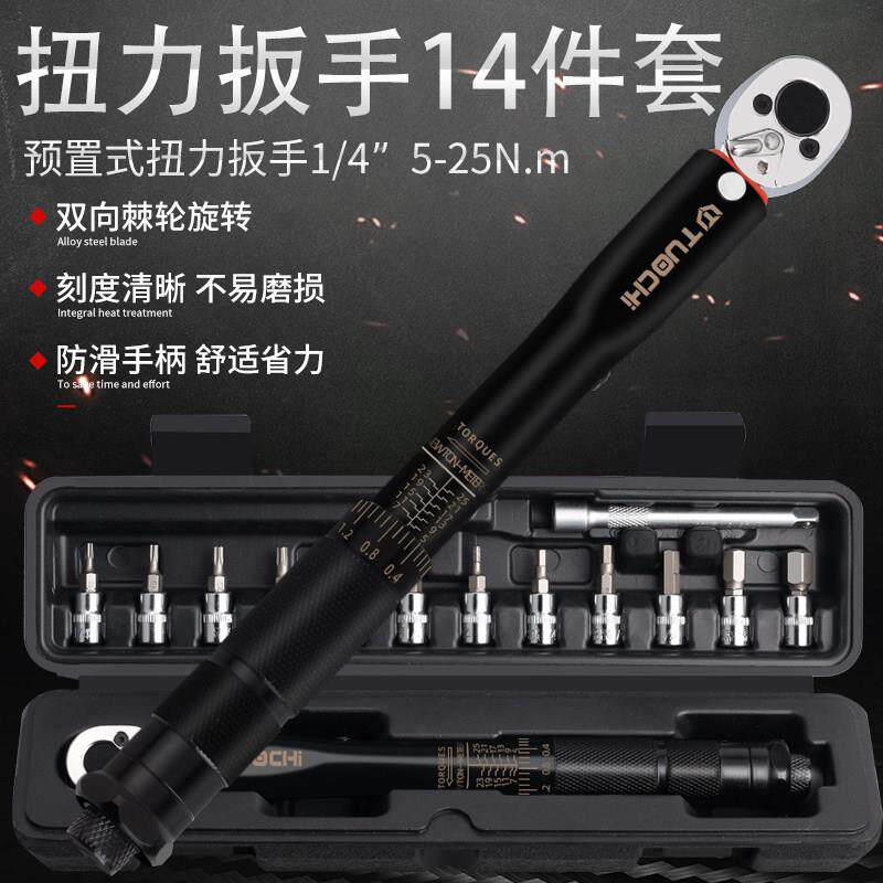 山地行车扭力扳轮手预置自式可调火花塞扭矩1/4小飞5-25NM棘套装