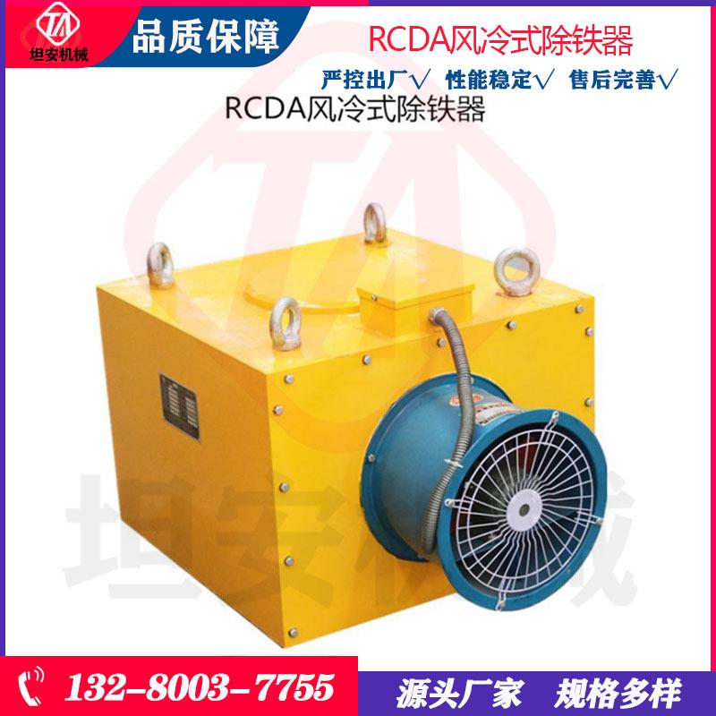 坦安RCDA风冷式除铁器风冷悬挂式电磁除铁器RCDA-8风量大散热快
