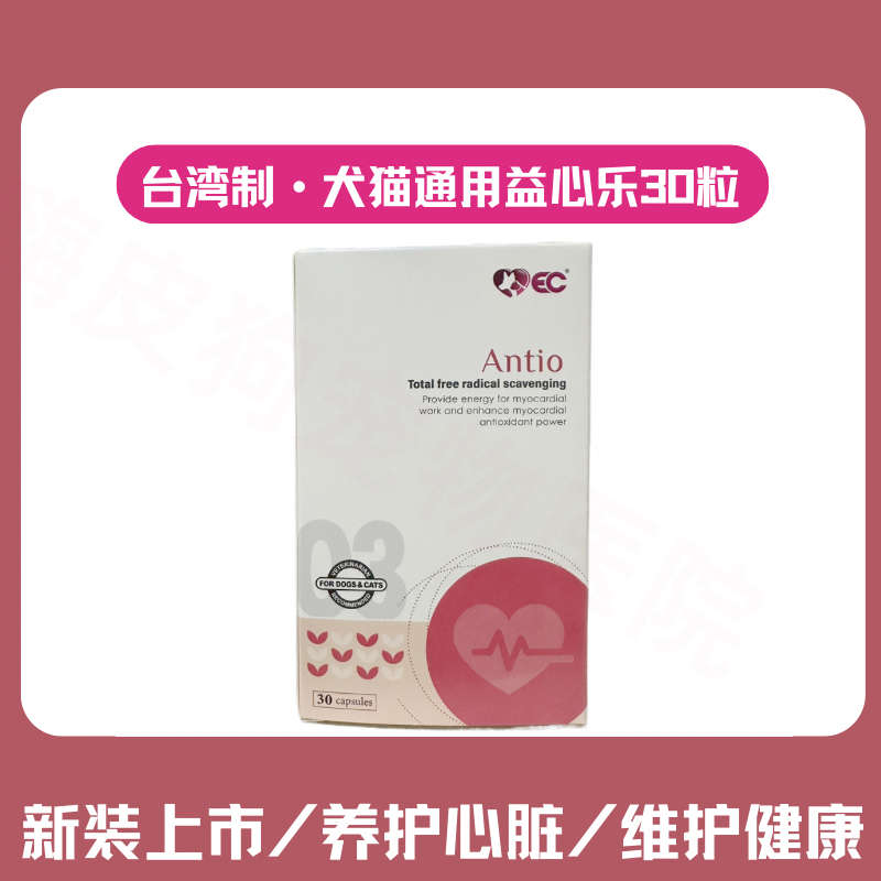 益宠壮益心乐辅酶养心宠物猫心肌肥厚狗狗心脏肥大咳嗽保健护心丸
