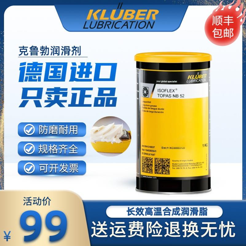 克鲁勃KLUBER NBU15高速主轴轴承黄油NB52润滑脂 L32CN六面钻盒包