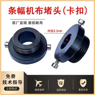 奥德利激光条幅机布堵头色带卡扣玉樵夫航母S堵头卡扣