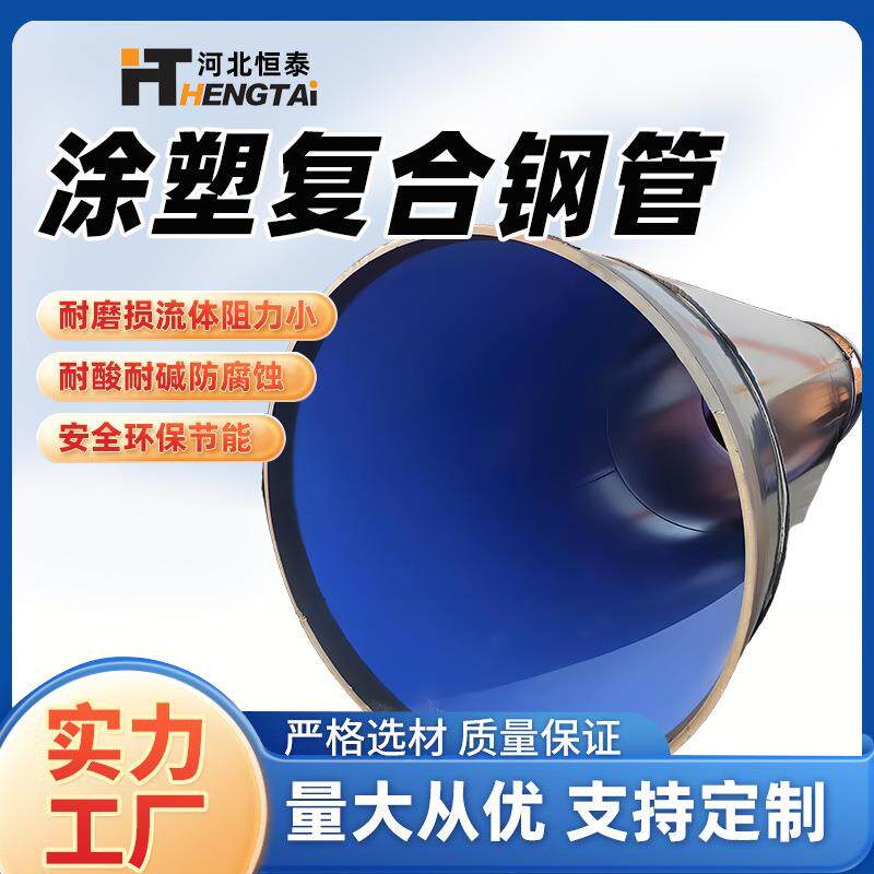 供水涂塑钢管大口径内外环氧树脂粉末涂塑复合钢管防腐钢管厂家