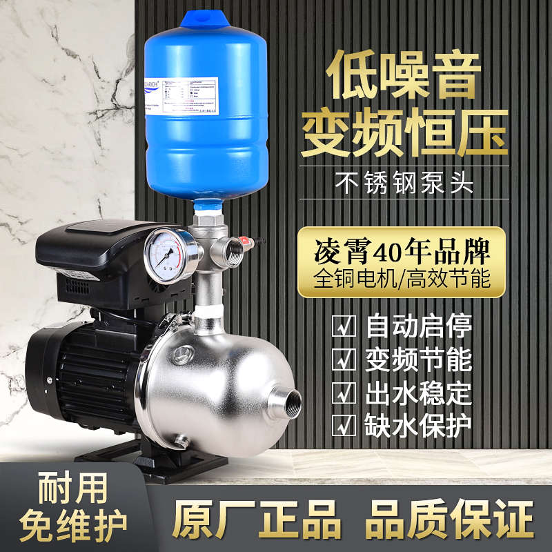 凌霄变频恒压增压泵全自动静音家用不锈钢多离心水泵1.5寸变频泵
