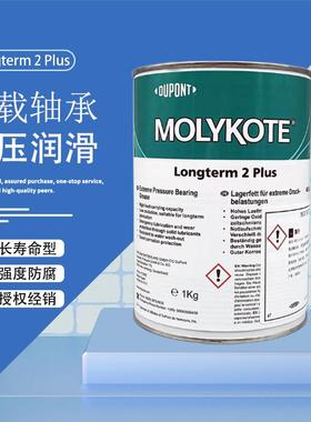 摩力克Longterm 2 Plus轴承润滑脂汽车离合器重载长效工业润滑油