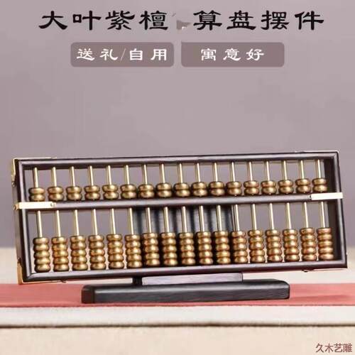 金匠大作红木老式算盘摆件小号红酸枝实木小孩抓周乔迁新居办公室