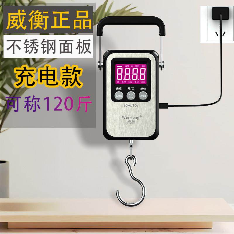 威衡充电高精度手提电子秤50kg可携式迷你家用快递称挂钩小秤弹簧