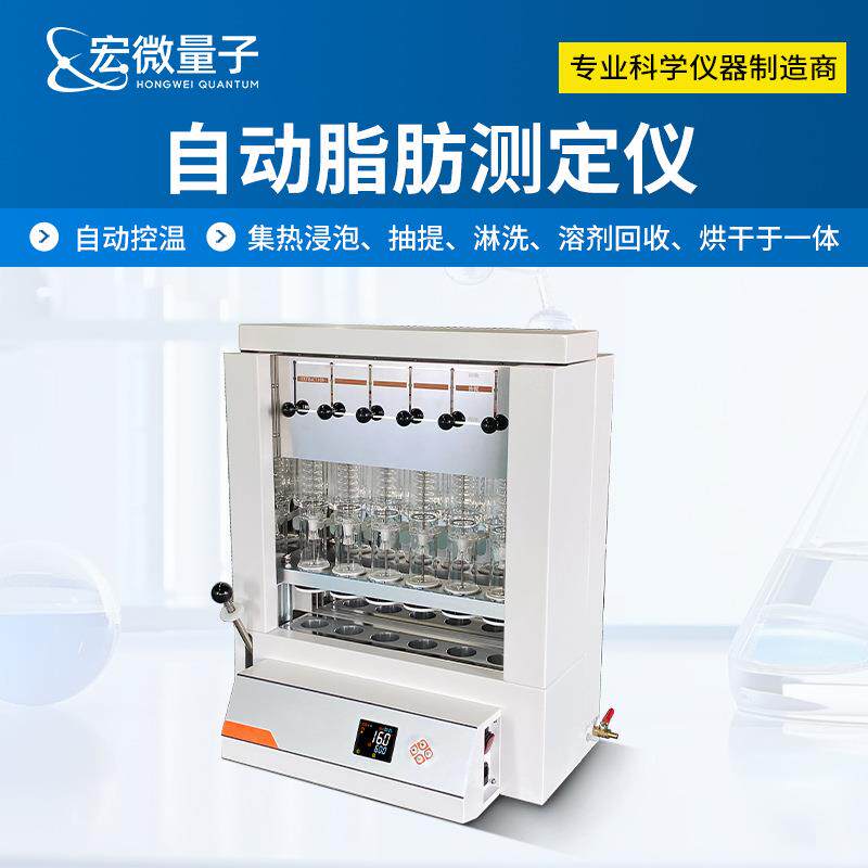 脂肪测定仪全自动粗脂肪有机物萃取分离仪器全自动索氏提取器