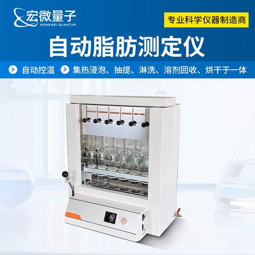 脂肪测定仪全自动粗脂肪有机物萃取分离仪器全自动索氏提取器