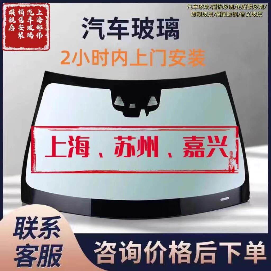 汽车玻璃前档后档风左右门窗天窗上海汽车玻璃包安装