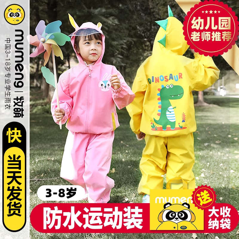 牧萌儿童雨衣分体套装防水男童2024新款女童宝宝幼儿园小学生雨披