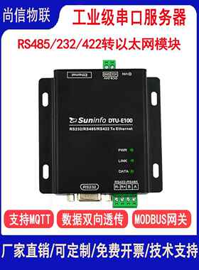 RS485/RS422/RS232转以太网模块 网口转Modbus RTU/TCP网关 MQTT