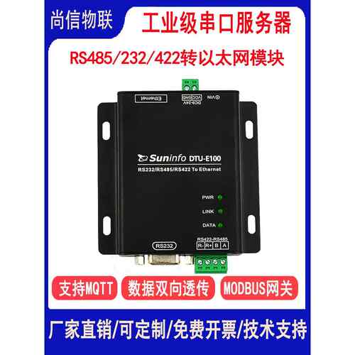 RS485/RS422/RS232转以太网模块 网口转Modbus RTU/TCP网关 MQTT