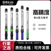 老A扭力扳手台湾进口预置式 力矩扭矩公斤火花塞维修精密轮胎扳手