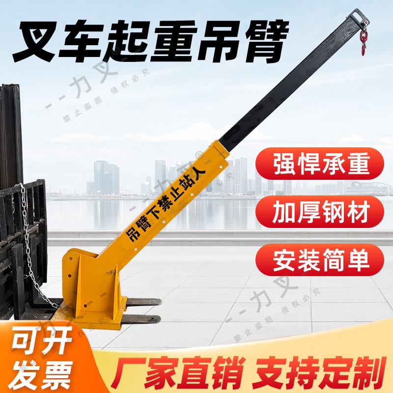 堆高机伸缩吊臂起重吊臂堆高机属具堆高机吊具增高吊臂改装吊臂加