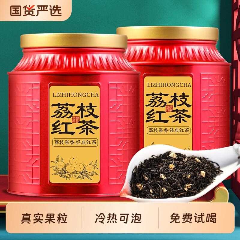 荔枝红茶妃子笑水果茶武夷山红茶正山小种浓香型茶叶自己喝礼盒装