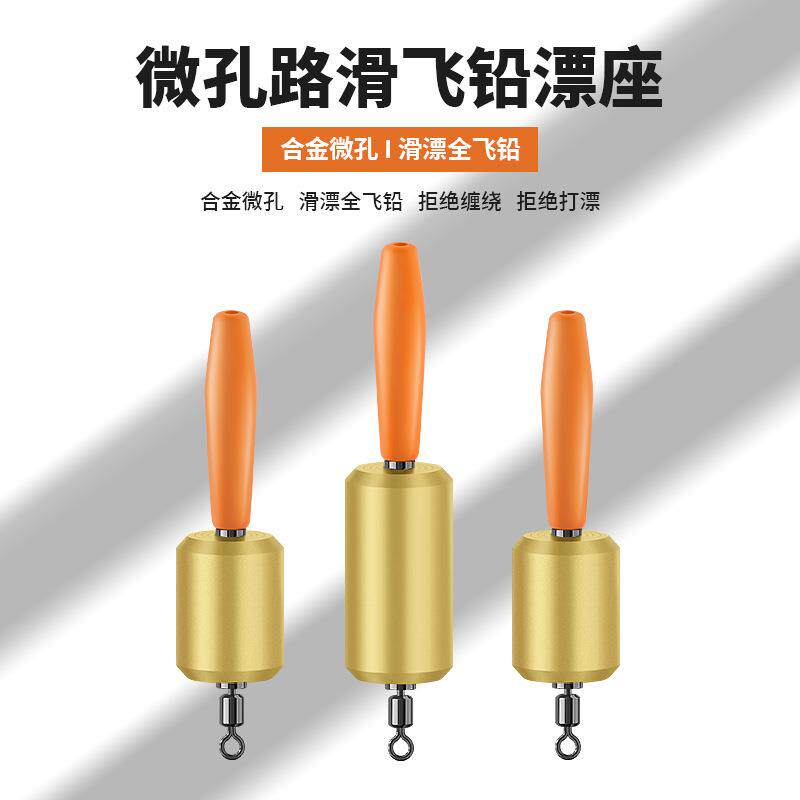 垂弦微孔一体铅漂座刻度铅浮漂座翘嘴铅皮钓鱼快速旋转路滑漂座