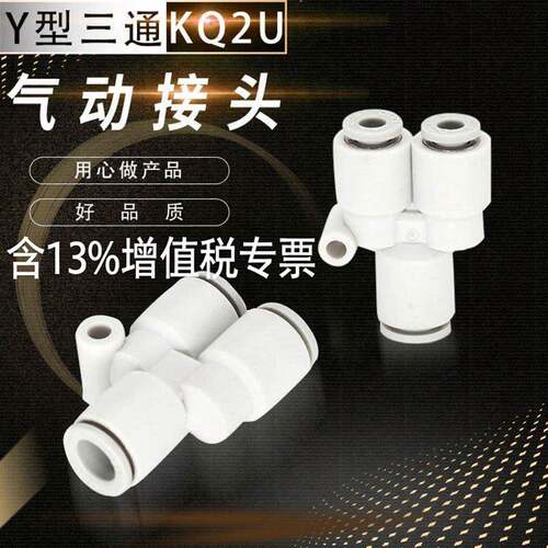Y形气管三通接头KQ2U04-06 KQ2U06-00 10-12 08-00 16-00 12-16