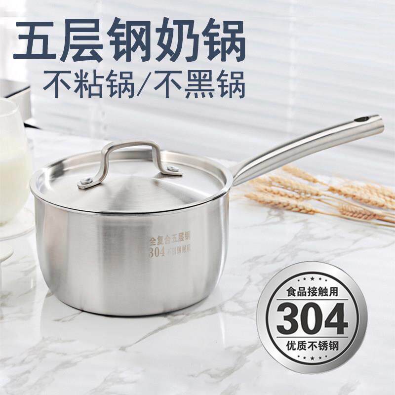 304不锈钢奶锅加厚不沾锅单柄汤锅家用煮牛奶小锅一体16/18/20cm