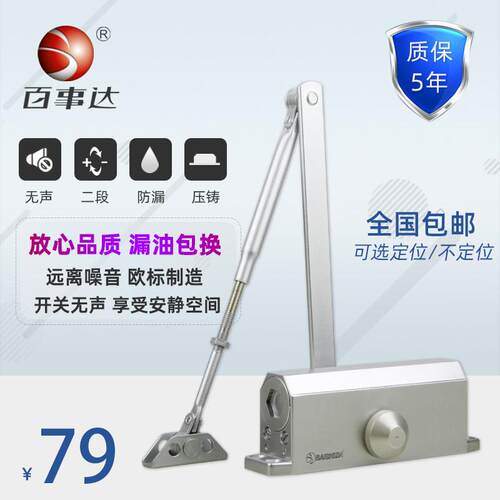百事达 液压缓冲闭门器家用轻型自动关门器防盗门 BL-238