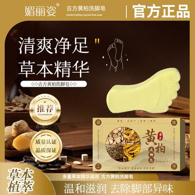 黄柏洗脚皂手工皂抑jun止痒去脚止汗水泡脱皮洗脚皂香皂精油皂