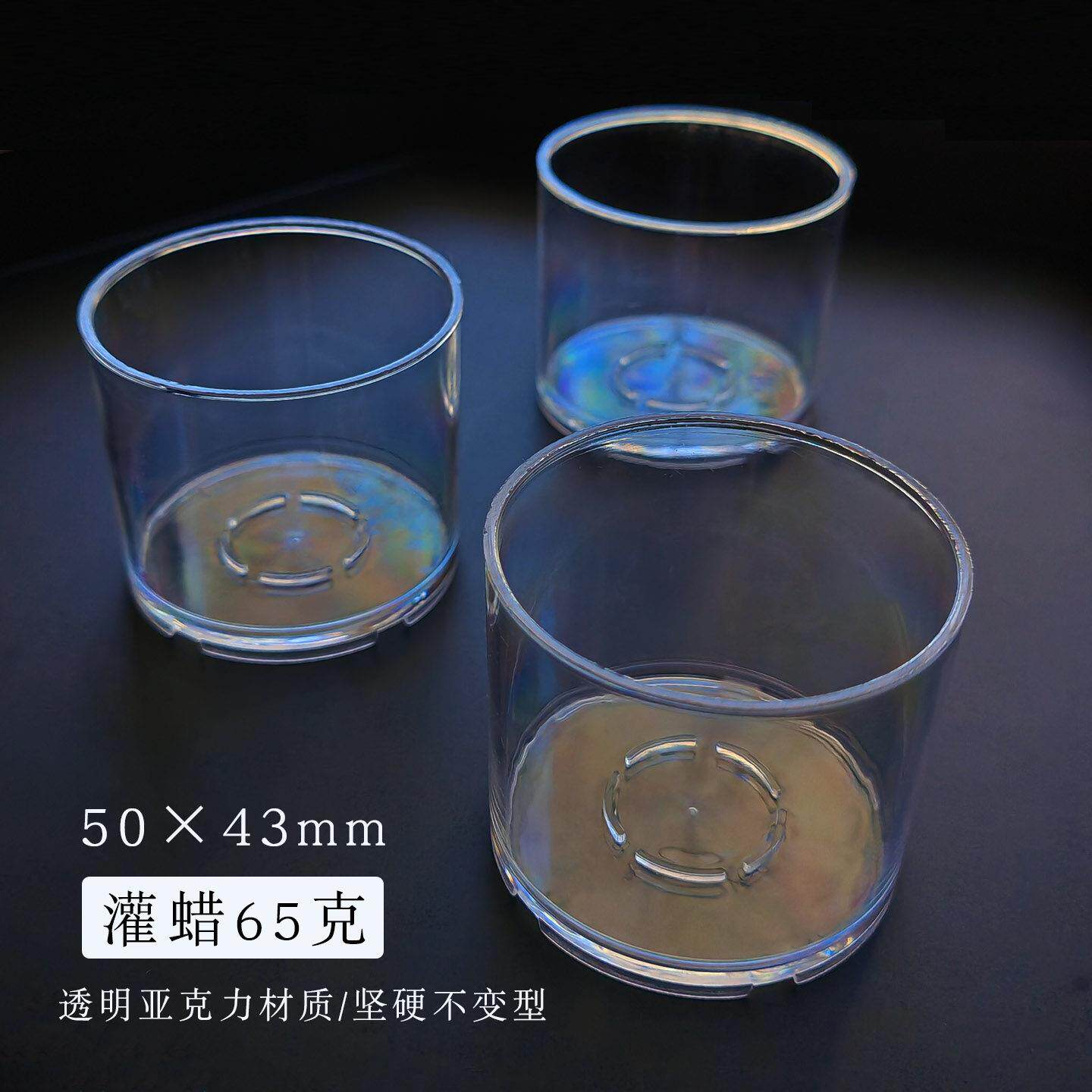 50个压克力空杯15H diy蜡烛杯容器自制香薰蜡烛压克力空壳