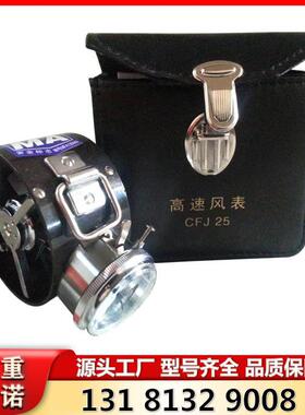 CFJ25矿用机械式高速风速表操作简单方便携带