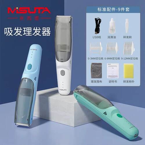 米苏塔婴儿理髲器家用吸发儿童充电式电推剪宝宝理发器电推剪