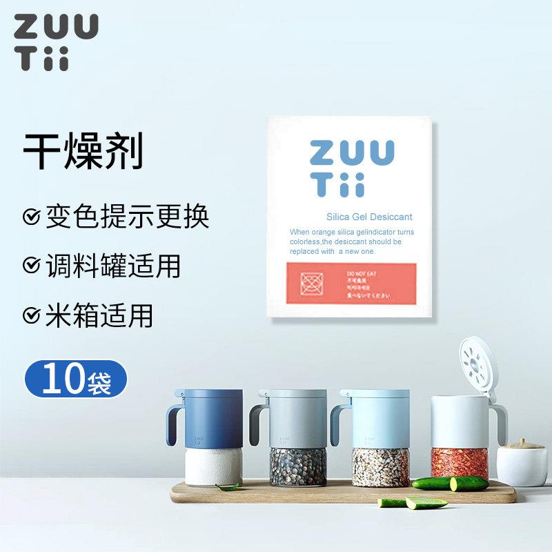 加拿大进口zuutii厨房家用调料调味罐干燥剂盐罐米桶油壶密封防潮