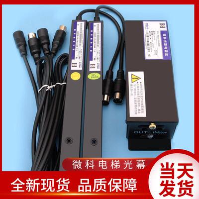 电梯光幕/微科光幕/917A61/94束WECO/微科/917A61-220V/电梯配件