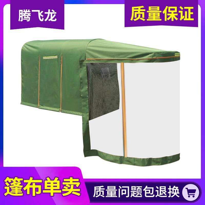 全封闭电动三轮车车棚遮雨蓬车篷遮阳棚防雨篷布三轮车篷布雨布蓬