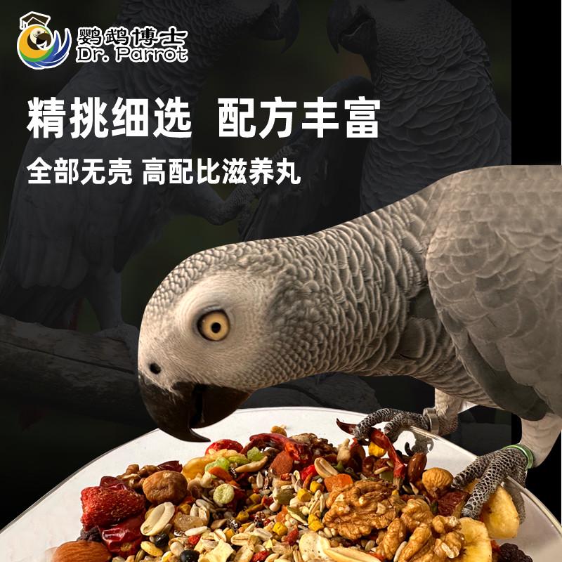 博士中大型灰鹦鹉粮食饲料鸟粮混合粮无壳食粮专用鸟食金刚滋养丸