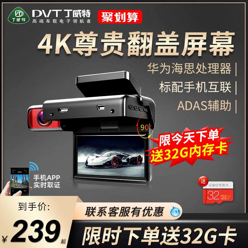 丁威特4k超高清行车记录仪免走线 线多功能360度全景器2025新款无