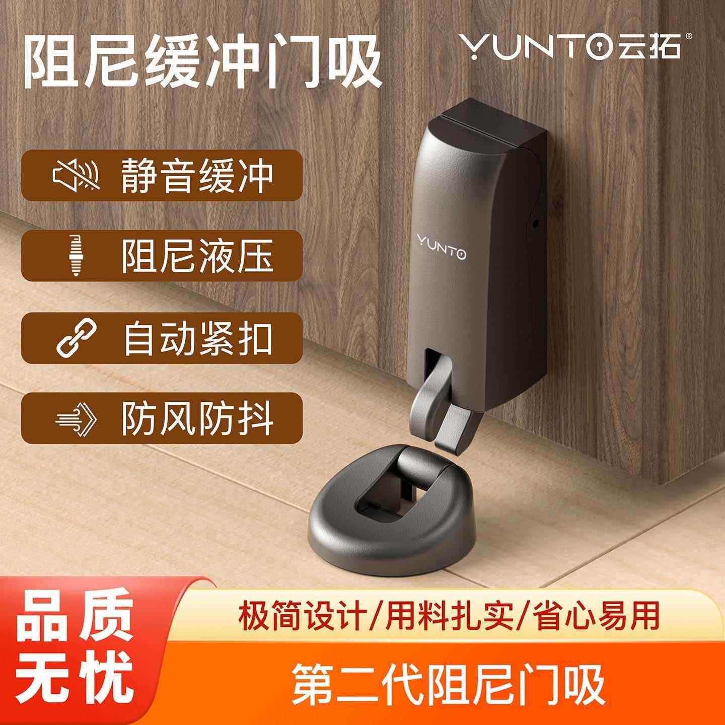 云拓阻尼门吸房门木门防撞液压缓冲门挡门阻器门顶门碰防风地吸