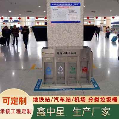 现货户外四分类汽车站垃圾箱大型不锈钢垃圾桶地铁站环卫果皮箱厂