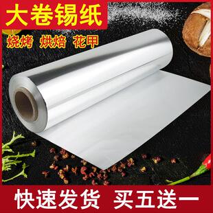 锡纸烧烤商用大卷铝箔纸612 615饭店花甲粉烤鱼纸包鱼锡箔纸 613