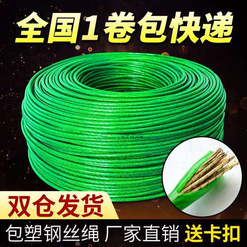 涂塑镀锌钢丝绳包塑带皮葡萄架大棚遮阳网百香果234568mm绳子拉线