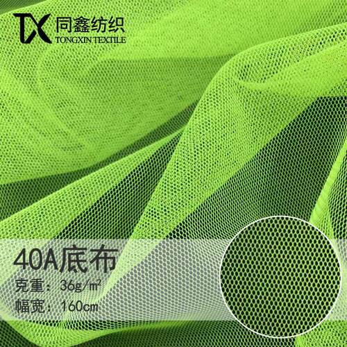 现货40A45A底布六角网纱蚊帐布网眼布网纱面料头纱薄纱软纱涤纶布