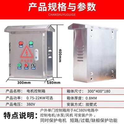 无线远程遥控电机控制箱风机三相380缺相保护配电箱不锈钢室外