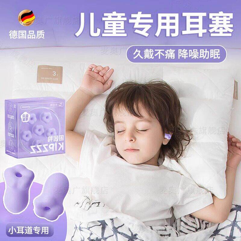 德国耳塞睡眠睡觉专用超级隔音降噪宝宝婴儿洗澡坐飞机减压器