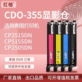 适用奔图CDO 355显影仓CP2515DN打印机载体仓CP5515DN显影组件