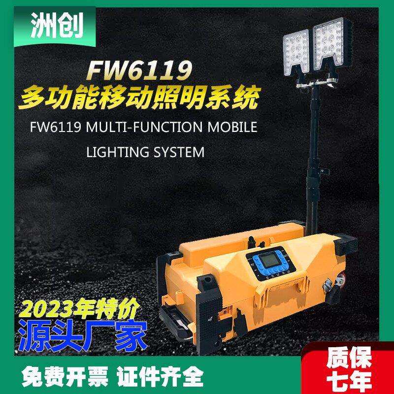 FW6119移动照明平台110W红蓝黄警示扩音抢险应急移动灯抢险应急灯