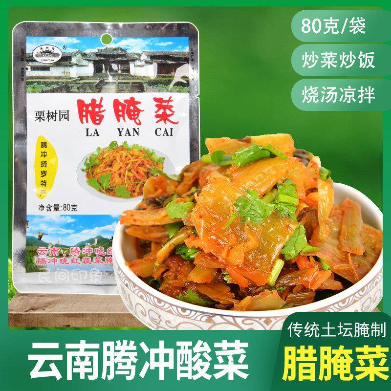腊腌菜 酸菜炒肉栗树园80克/袋酱菜咸菜下饭菜云南保山腾冲特产