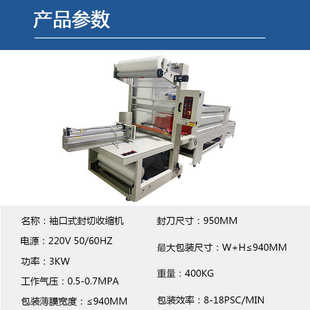套pe包封纸箱包膜膜薄膜装机全自动式塑热收缩袖口打包机一体机